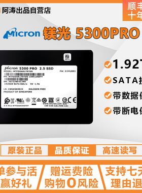镁光5300 5100 5200 ECO PRO MAX 1.92T TLC企业级固态硬盘服务器