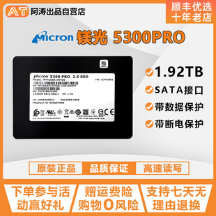 CRUCIAL/镁光 5300 PRO 1.92T企业级固态硬盘SATA 2.5寸SSD服务器