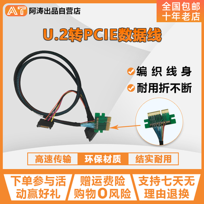U.2转PCIE数据线PCIE4.0转U2