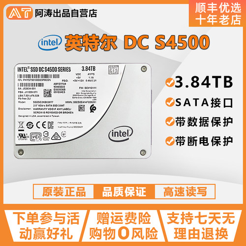英特尔S4500企业级3.84T固态硬盘