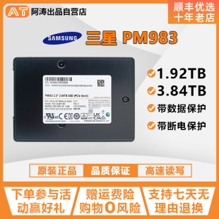 三星 U.2 PM983 3.84T M.2企业级全新高速固态硬盘 1.92T Samsung