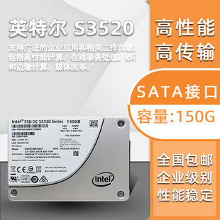 150G企业级固态硬盘SSD S3520 SATA 6Gb DELL Intel 秒MLC 英特尔