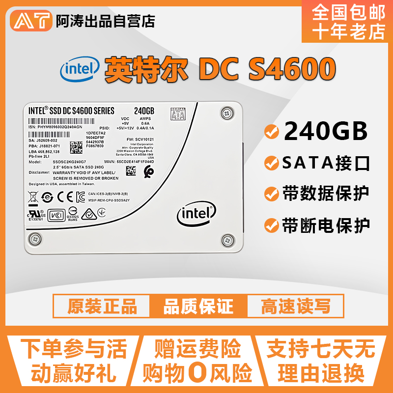 IntelS4600系列240G企业级硬盘