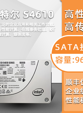 Intel/英特尔 S4610 960G 企业级固态硬盘服务器 2.5 英寸 SATA