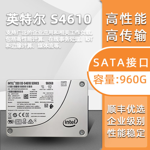 英特尔S4610960G企业级固态硬盘