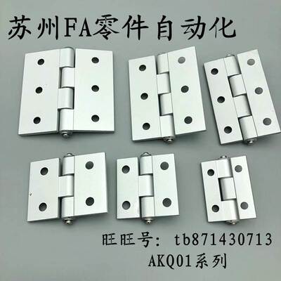 AKQ01-G-Z-3647/4847A/6247A/6263A AKQ03 铝合金合页 型材用铰链