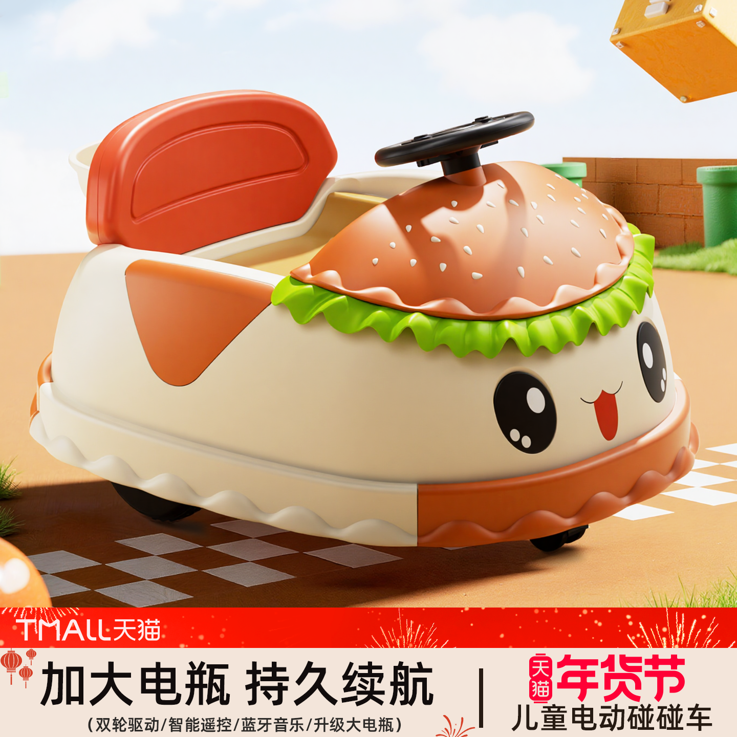 儿童电动车汉堡碰碰车男女小孩男宝宝四轮汽车可坐人遥控玩具车,玩具/童车/益智/积木/模型,儿童电动车,淘宝优惠券,粉丝福利购,淘宝优惠卷