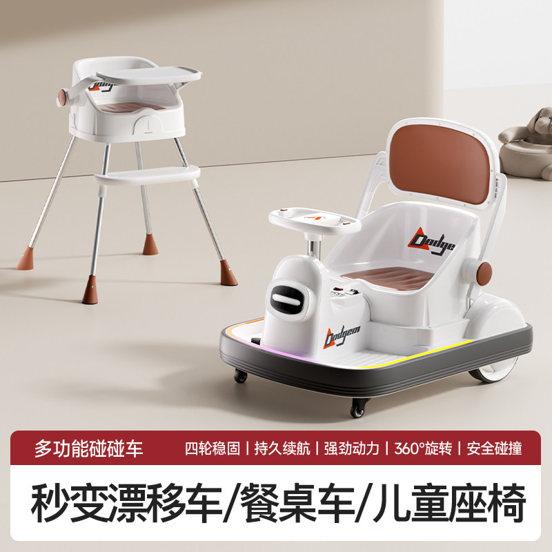 儿童电动车碰碰车男女小孩男宝宝餐椅多功能座椅可坐人遥控玩具车