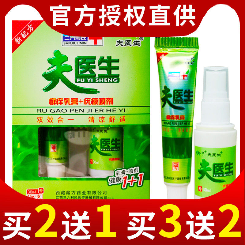 刘药师夫医生癣痒乳膏皮肤外用抑菌止痒膏瘙痒正品成人疣瘊净喷剂