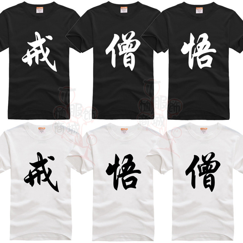 潮中国风团体文字男女款短袖t恤
