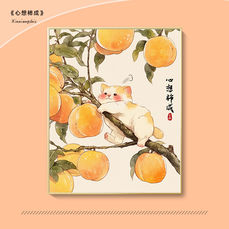心想柿成diy数字油画填充涂色