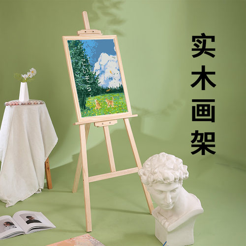 伊杰油画一米五木画架