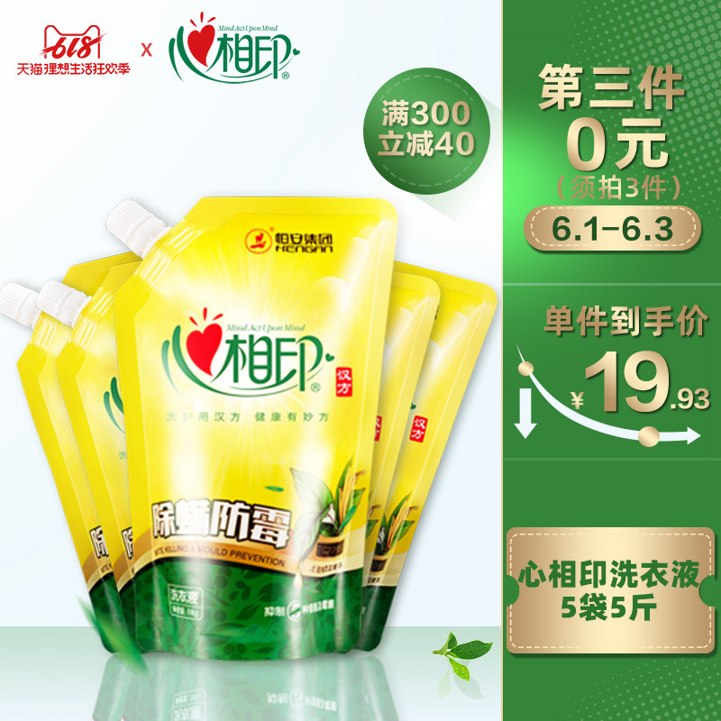 心相印阳光森林洗衣液促销组合装抑菌除菌香味持久袋装补充装整箱