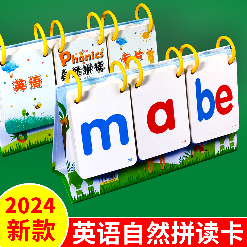 学生英语音标字母台历翻翻卡教具