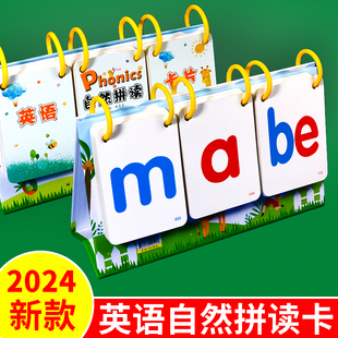 cvc自然拼读卡片phonics教材小学生英语音标字母台历翻翻卡教具