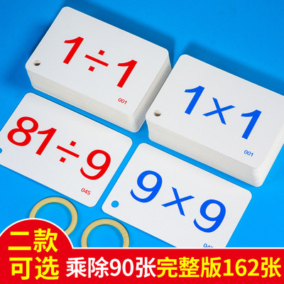 九九乘法口诀表99乘除法计算卡片