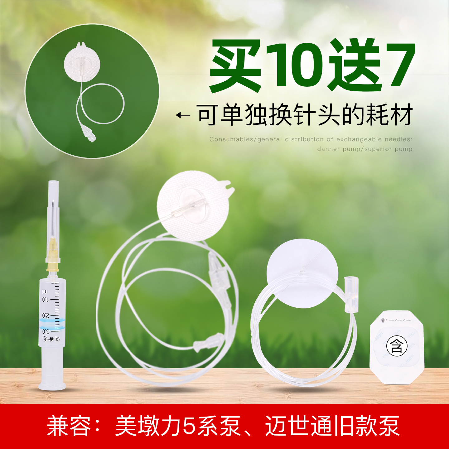 兼容美敦力508迈世通旧胰岛素泵