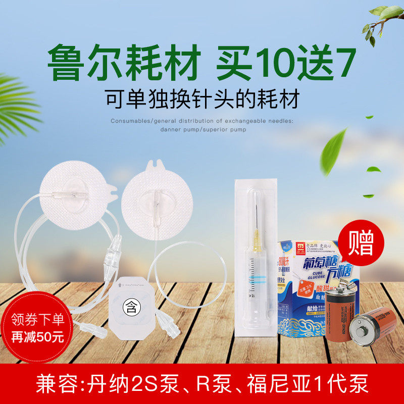 兼容丹纳胰岛素泵耗材2S泵R泵储药器管路福尼亚泵导管IIS注射配件
