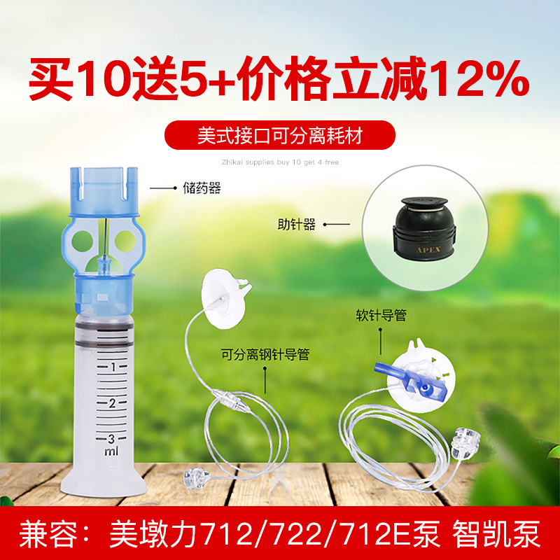 智凯顶点兼容美敦力胰岛素泵耗材