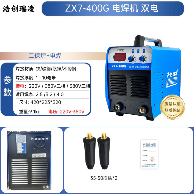浩创瑞凌ZX7-400双电压电焊机