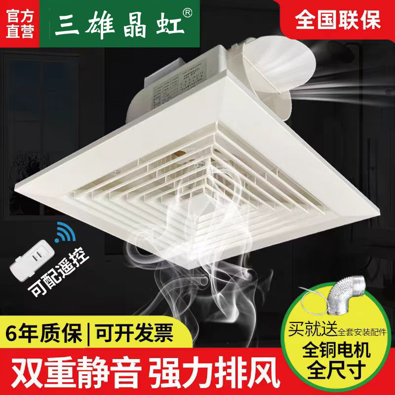 三雄晶虹集成吊顶换气扇600×600卫生间排气扇厨房排风扇吸顶