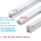 T8T5灯管LED低压日光灯12v24v36V48v63V机柜工地板房隧道车箱船用