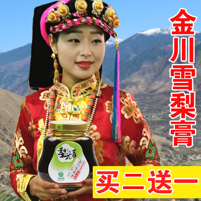 梨花香 金川秋梨膏 滋补养生膏 无添加 雪梨膏 秋梨膏 308g 包邮
