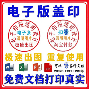 电子印章透明底提取手写签名word抠图生成word文档盖章专用素材图