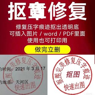 电子盖印章签名镂空电子版文档表格章电子版印抠图扣印批图盖印章
