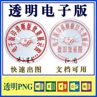 抠图印章透明扣盖印章电子盖印章签名镂空提取图word文档专用个性