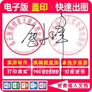 电子版印章提取PDF签名印章PNG图片透明底抠图印章word版