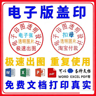 抠图印章签名镂空提取图透明扣盖印章电子盖印章word文档专用个性