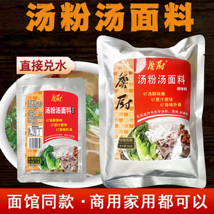 潮汕原味汤粉王汤料调味料广东汤粉汤底汤面专用调料粉猪杂汤粉料
