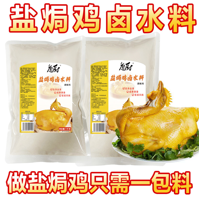 詹厨盐焗鸡精卤水料1kg金黄咸香免调料包含鸡肉粉方便商用家用