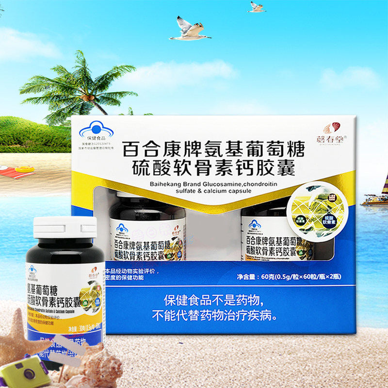 2瓶礼盒装 磬春堂氨基葡萄糖硫酸软骨素钙胶囊120粒 中老年,保健食品/膳食营养补充食品,其他膳食营养补充剂,淘宝优惠券,粉丝福利购,淘宝优惠卷