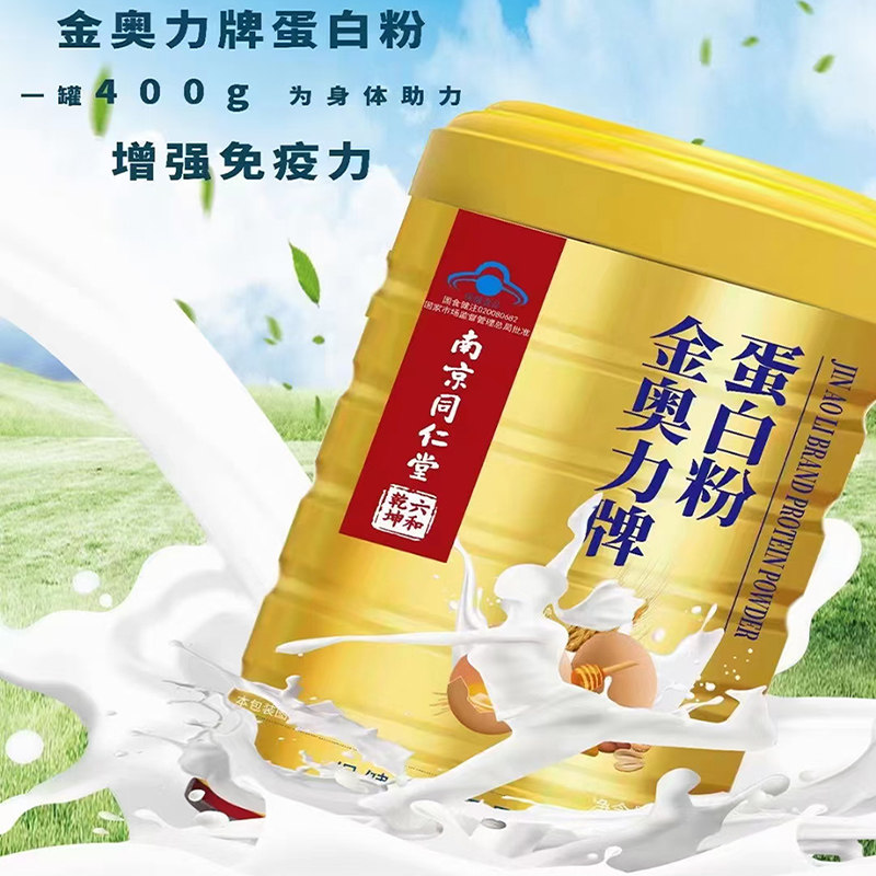 【买1送1罐】金奥力牌蛋白粉400g 南同六合乾坤