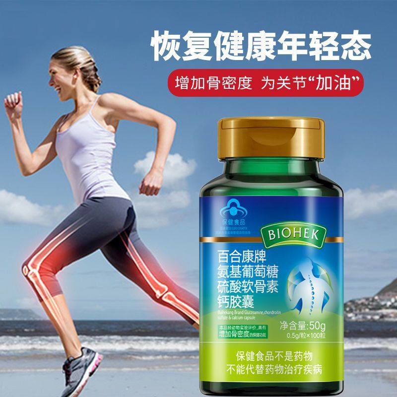 百合康氨基葡萄糖硫酸软骨素钙胶囊100粒 关爱装,保健食品/膳食营养补充食品,钙铁锌/钙镁,淘宝优惠券,粉丝福利购,淘宝优惠卷