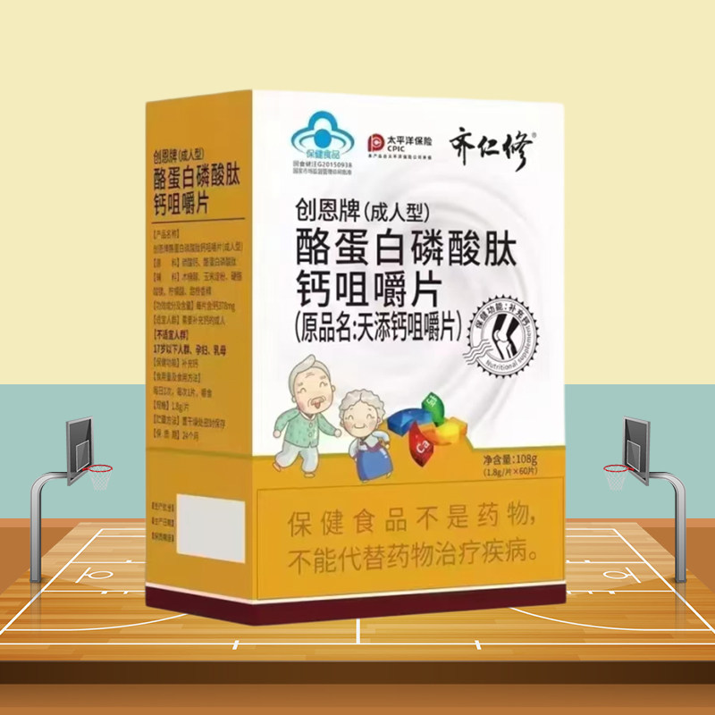 齐仁修 创恩牌酪蛋白磷酸肽钙咀嚼片60片成人天添钙片包邮