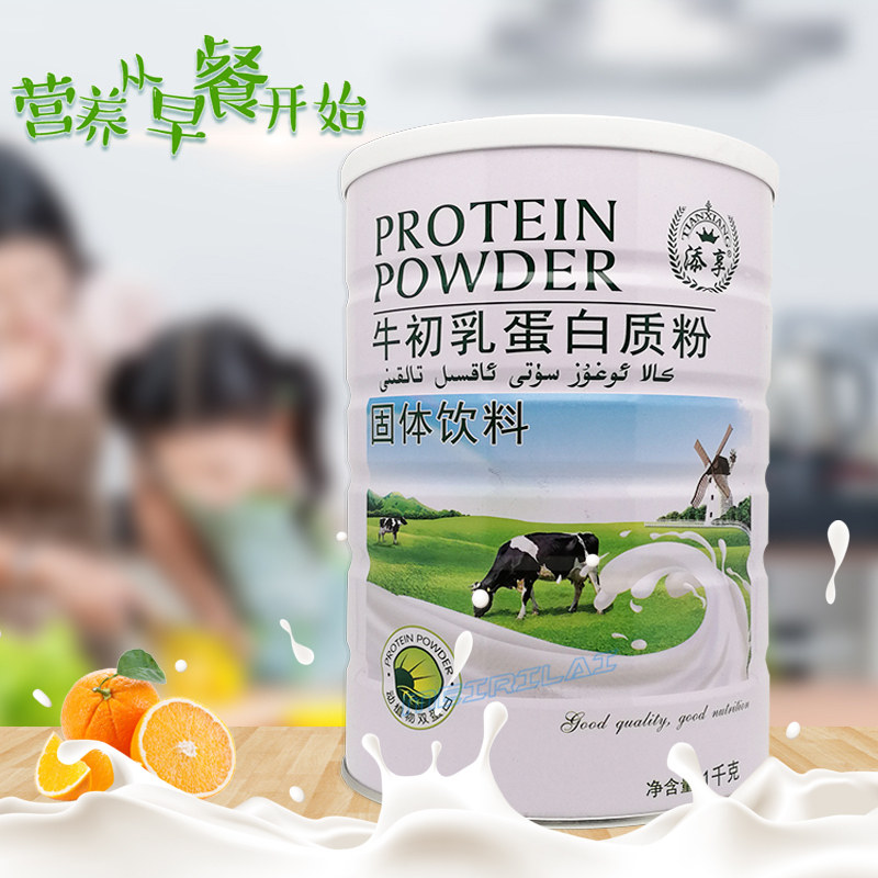 【买1送1罐】添享牛初乳蛋白质粉1千克儿童中老年营养家人