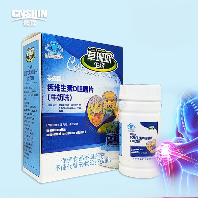 中老年草珊瑚生物采森VD钙片