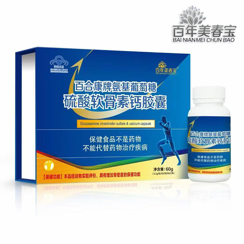 百年美春宝 百合康牌氨基葡萄糖硫酸软骨素钙胶囊120粒中老年人,保健食品/膳食营养补充食品,钙铁锌/钙镁,淘宝优惠券,粉丝福利购,淘宝优惠卷