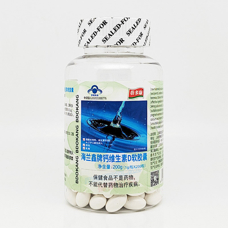 【买5送1瓶】蓓多康 海兰鑫牌钙维生素d软胶囊200粒