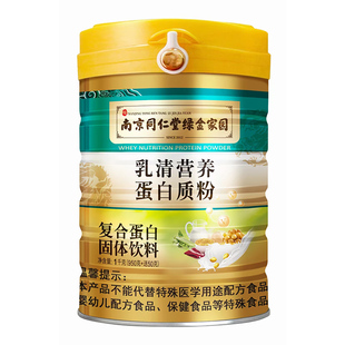 乳清营养蛋白质粉1kg 南京同仁堂绿金家园 买1赠1原罐