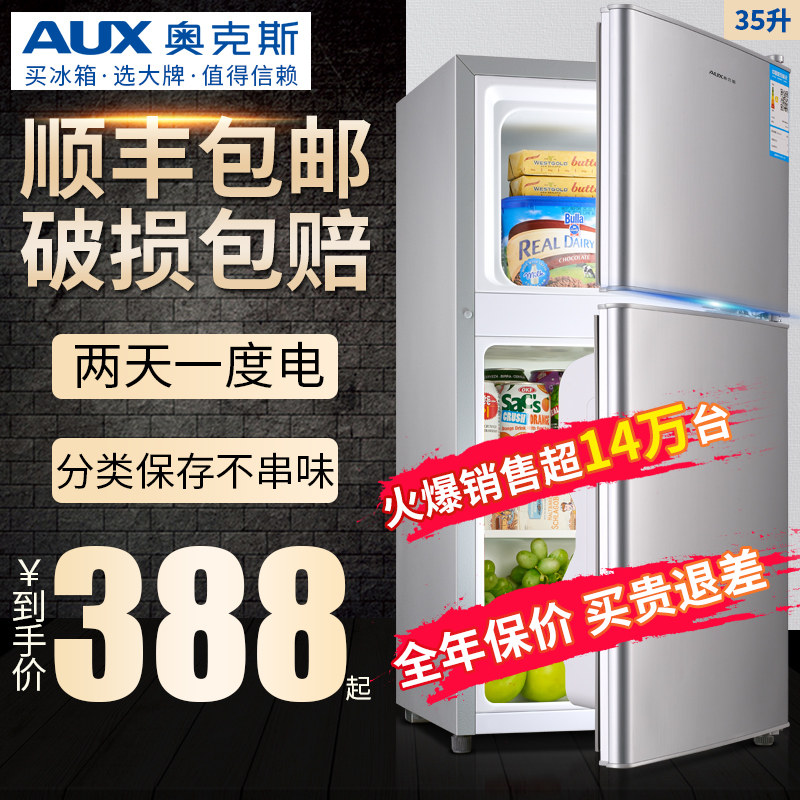 奥克斯冰箱租房家用小型宿舍电冰箱迷你双三门冷藏冷冻办公室节能在类目 大家电, 冰箱中 - 来自Buy2taobao.com提供专业的淘宝代购服务