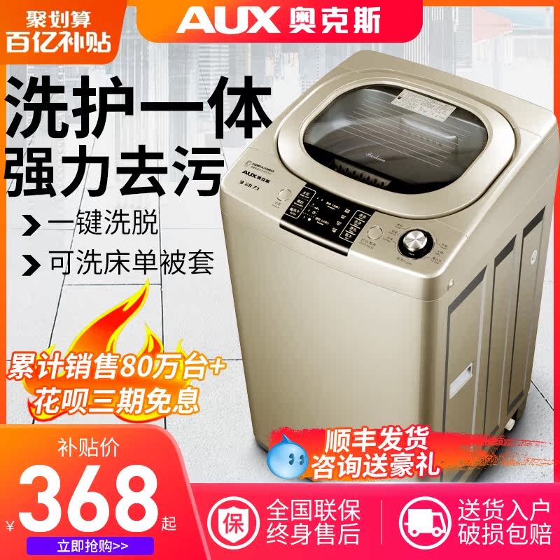 奥克斯5/6/8kg公斤家用小型全自动洗衣机波轮大容量宿舍甩干脱水