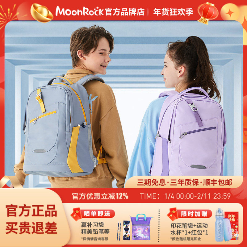 MoonRock AIR梦乐书包5-9年级初高中生背包大容量护脊减负双肩包