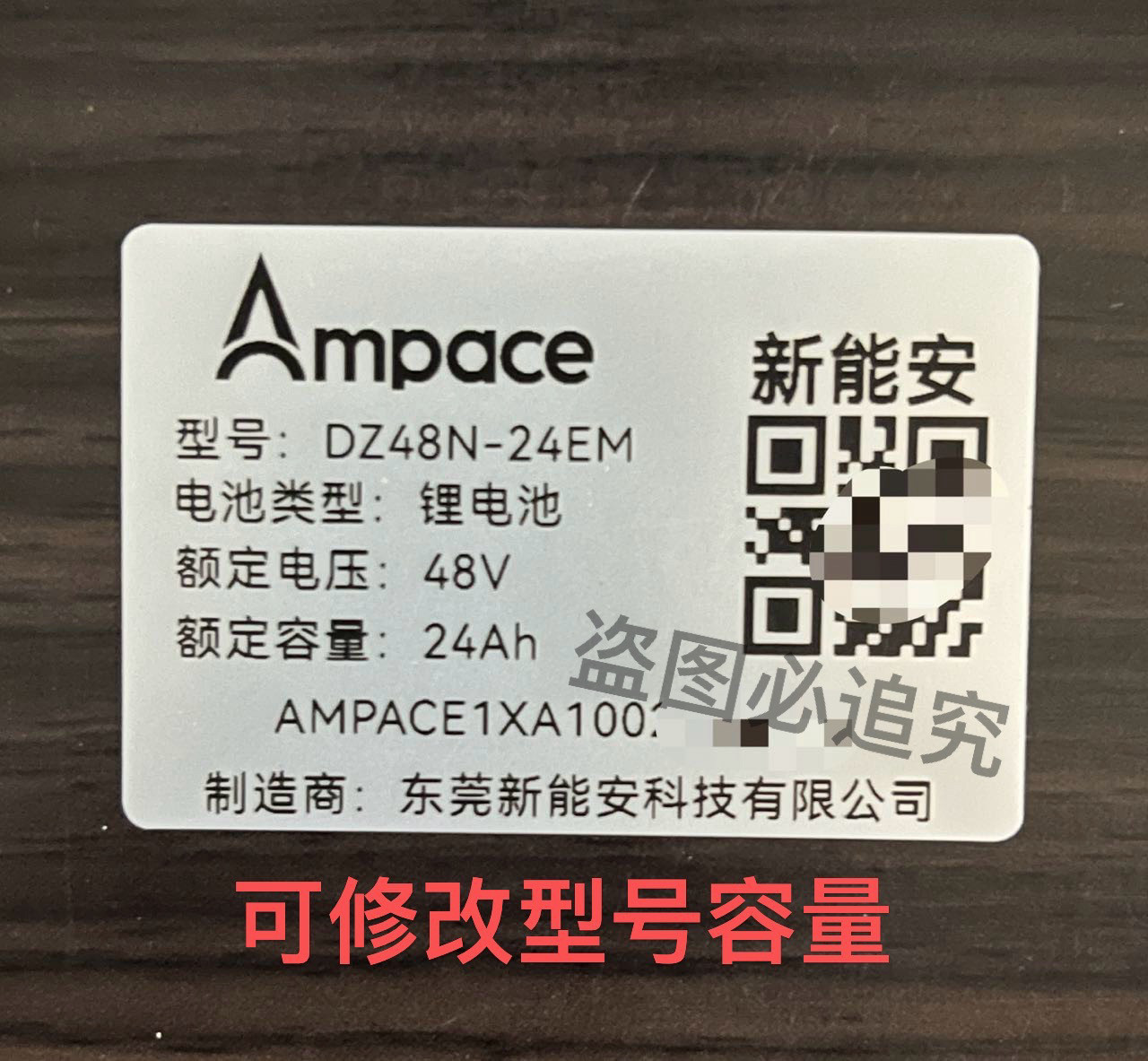 48V新能安厦门新能达48V24A电池标签定制容量注意事项PVC防水贴标