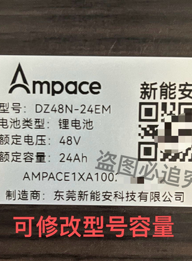 48V新能安厦门新能达48V24A电池标签定制容量注意事项PVC防水贴标