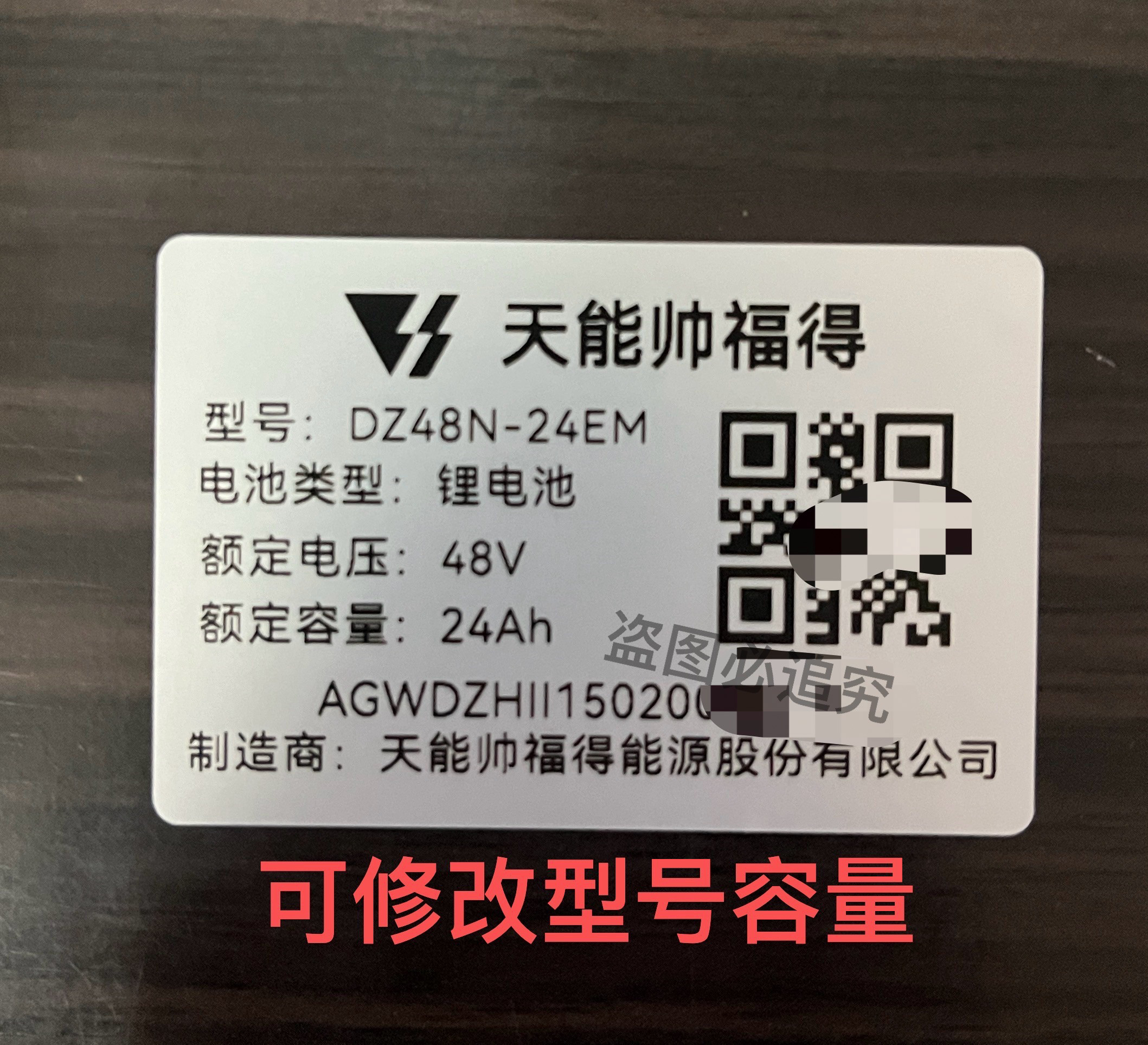 12V24V48V60V72V天能锂电池容量注意事项PVC防水材料不干胶标签