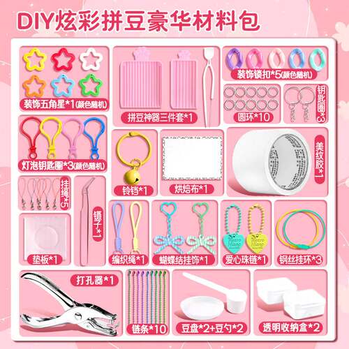 拼豆工具包拼豆配件包diy拼豆工具全套手工工具开口圈钥匙扣